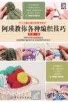 阿瑛教你各种编织技巧