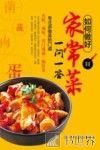 如何做好家常菜一问一答