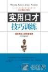 实用口才技巧训练