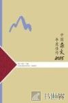 中国杂文年度佳作  2015