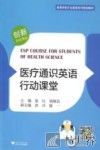 医疗通识英语行动课堂