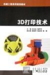 3D打印技术
