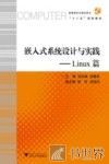 嵌入式系统设计与实践  LINUX篇