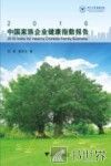 中国家族企业健康指数报告  2016 封面