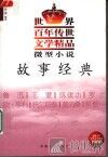 故事经典