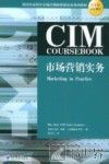 市场营销实务