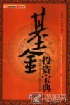 基金投资宝典