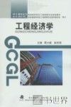 工程经济学