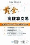 黄金高胜算交易