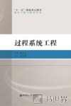 过程系统工程