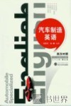 汽车制造英语