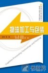 物流加工与包装