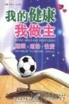 我的健康我做主