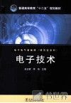 电子技术