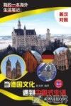 我的一本海外生活笔记  当德国文化遇到中国式生活