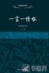 一言一情杯  中国励志名句