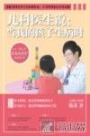 儿科医生说：当我的孩子生病时