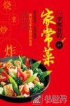 一学就会的家常菜