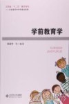 学前教育学