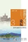 法治与发展论坛  温州金融改革法律研究