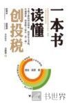 一本书读懂创投税