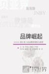 品牌崛起  浙江省工业品牌的现状与展望