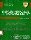 中级微观经济学