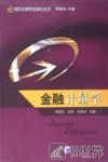金融计量学
