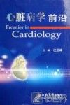 心脏病学前沿