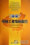 中国工业发展报告  工业发展效益现状与分析