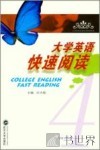 大学英语快速阅读