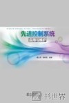 先进控制系统应用与维护