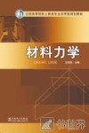 材料力学