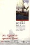 格兰特船长的儿女