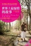 世界上最温情的故事  汉英对照