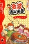 金波桥梁书系  童年的发现  注音读物