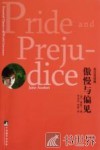 傲慢与偏见  英汉双语版