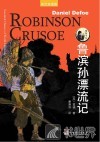 鲁滨孙漂流记  英汉双语版