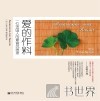 爱的作料  一位法国人的素食沉思录