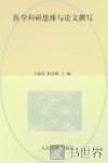 医学科研思维与论文撰写