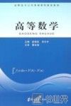 高等数学