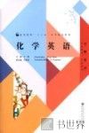 化学英语