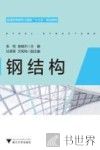 钢结构