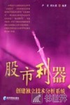 股市利器  创建独立技术分析系统