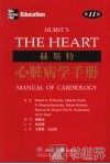赫斯特心脏病学手册  第11版
