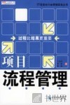 项目流程管理