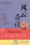 风云杂谈