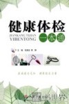 健康体检一本通
