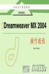 中文Dreamweaver MX 2004操作教程