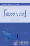 意义学习设计